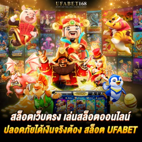 UFABET เว็บแม่